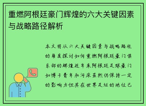 重燃阿根廷豪门辉煌的六大关键因素与战略路径解析 重燃阿根廷豪门辉煌的六大关键因素与战略路径解析